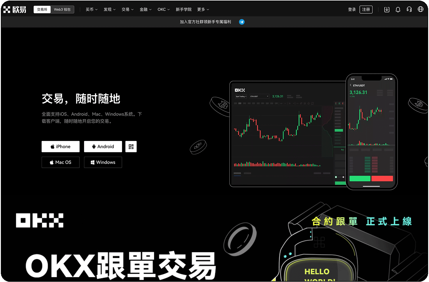 欧易交易所app下载